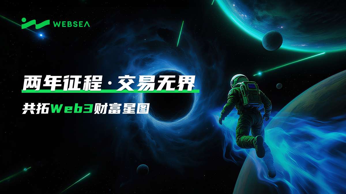 我的浪所人生 🌊 | Websea合约之旅